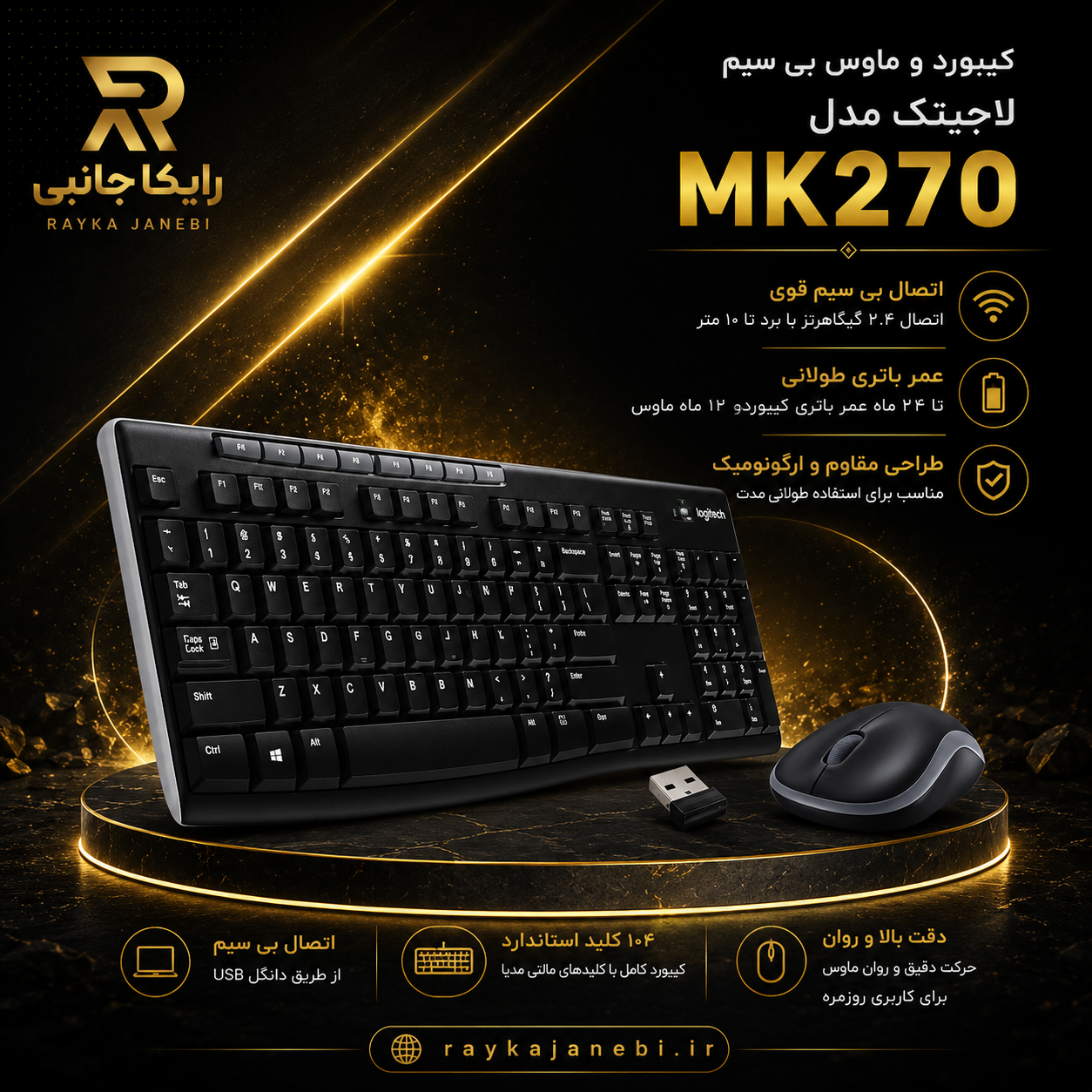 کیبورد لاجیتک mk270