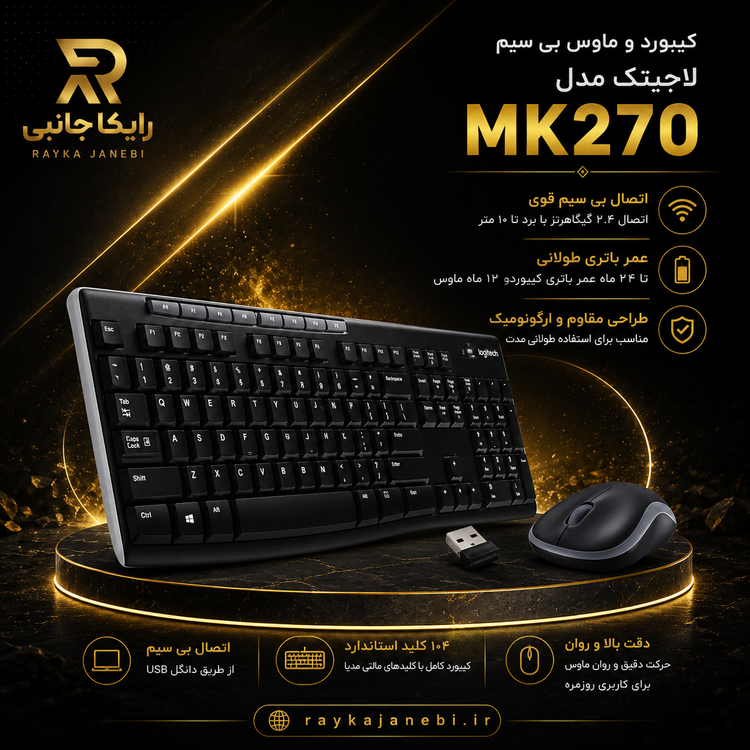 کیبورد لاجیتک mk270