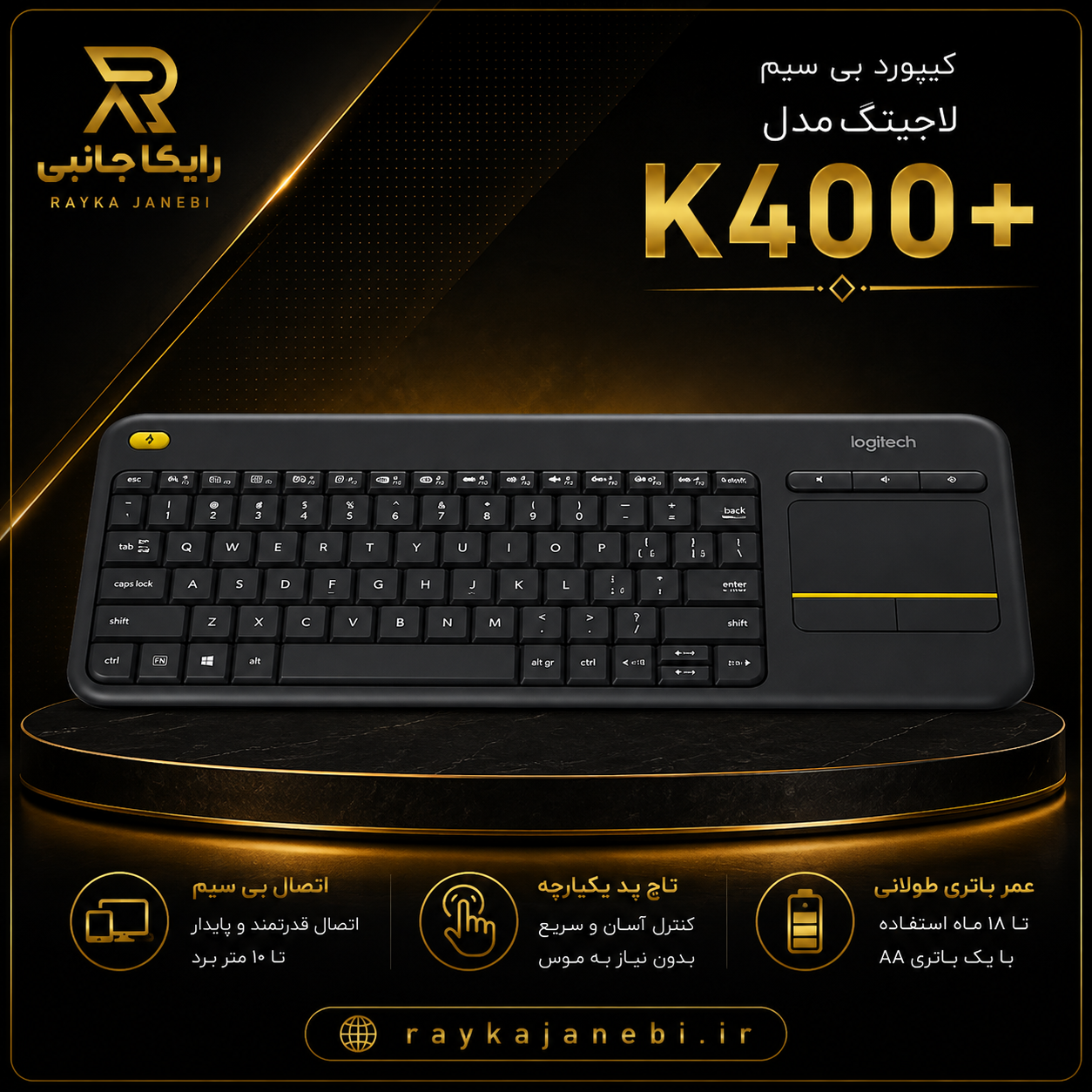 کیبورد لاجیتک k400 plus