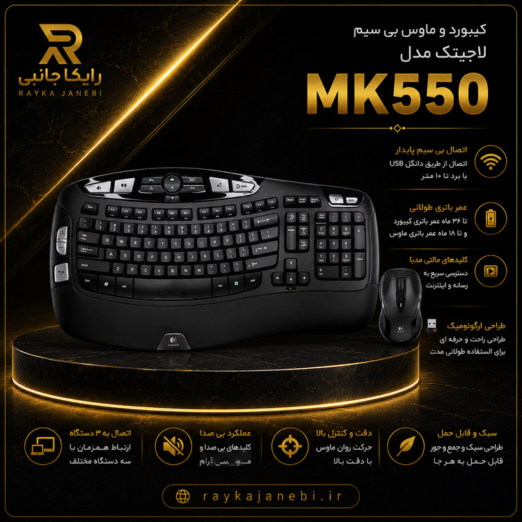 موس کیبورد لاجیتک مدل mk550