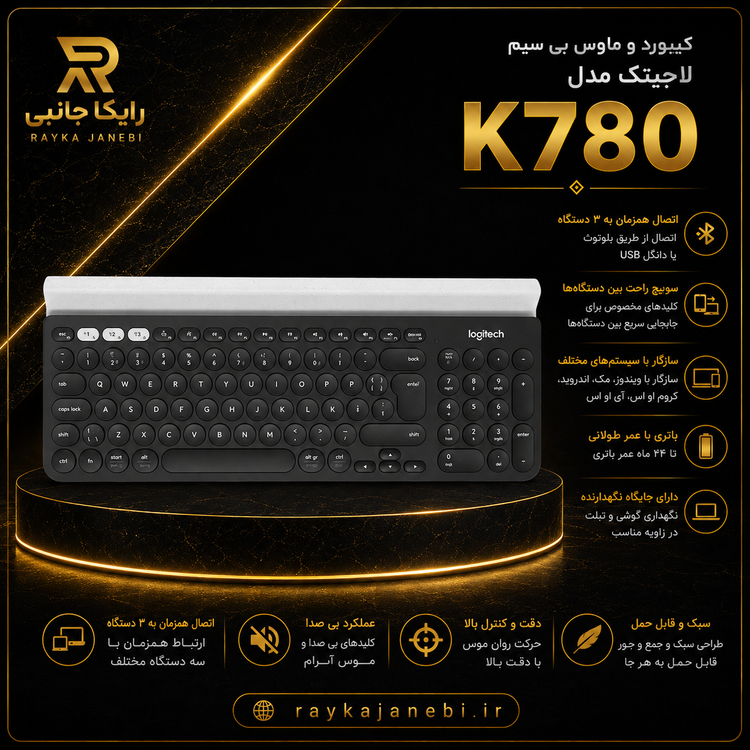 موس و کیبورد لاجیتک مدل k780