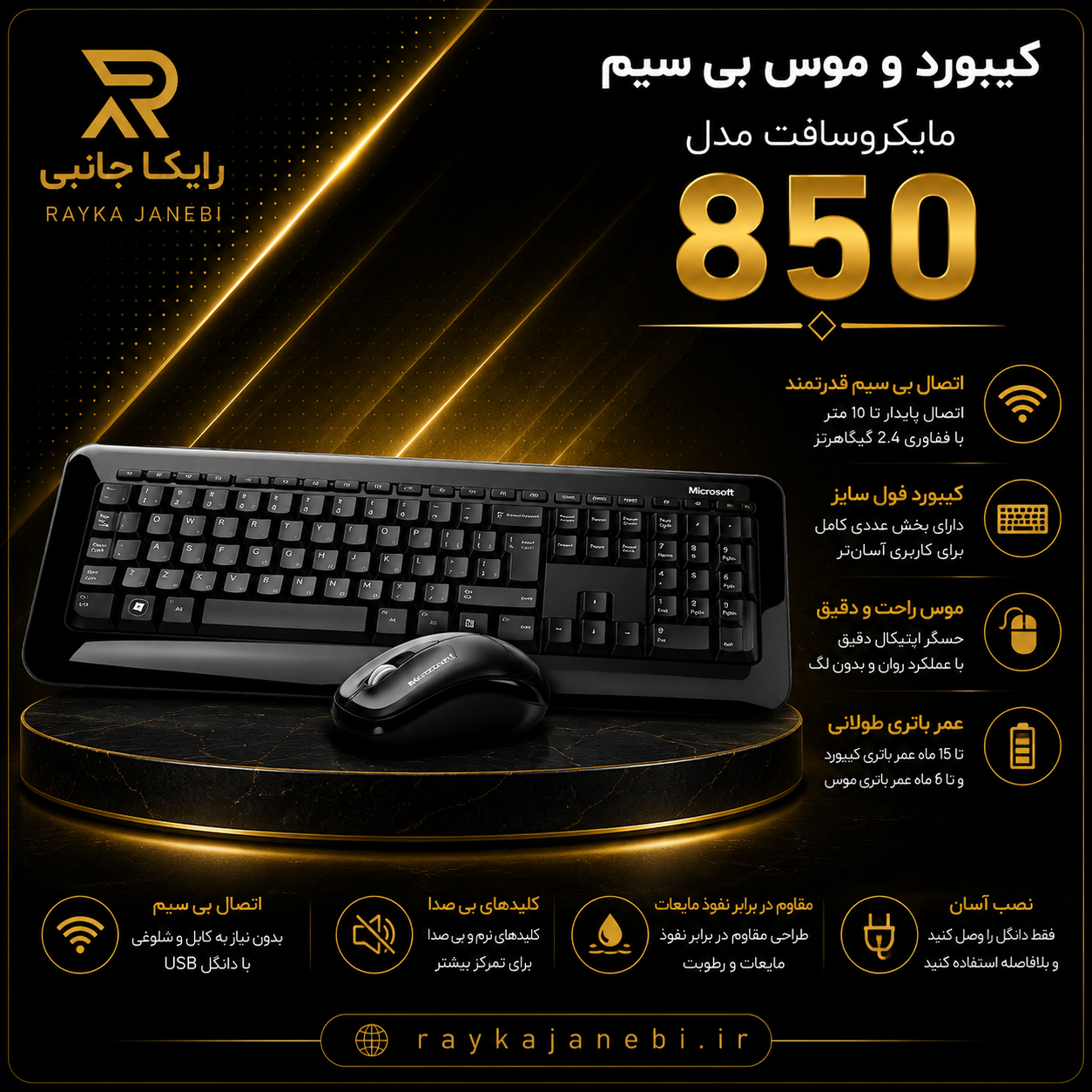 کیبورد موس مایکروسافت مدل850