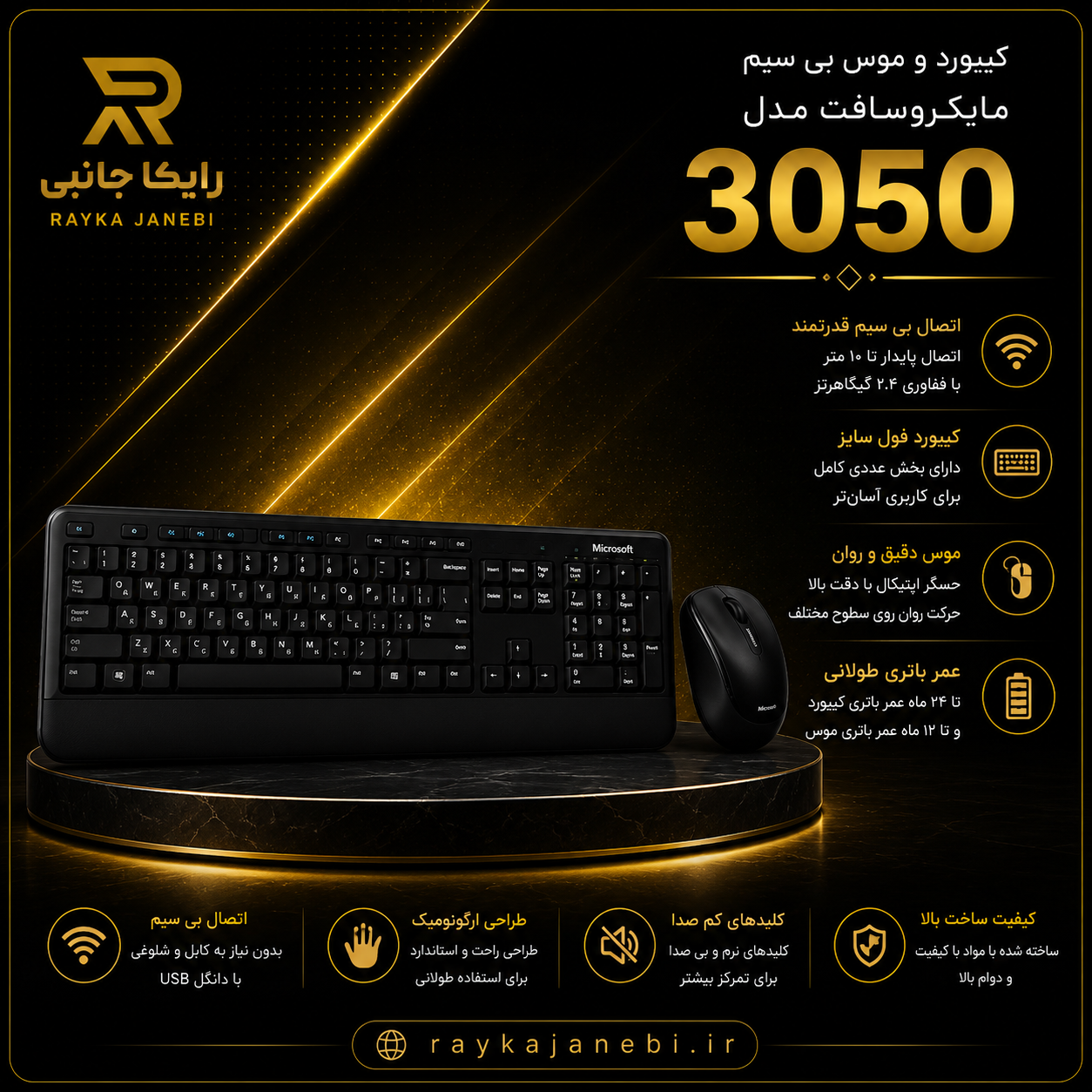کیبورد مایکروسافت مدل 3050